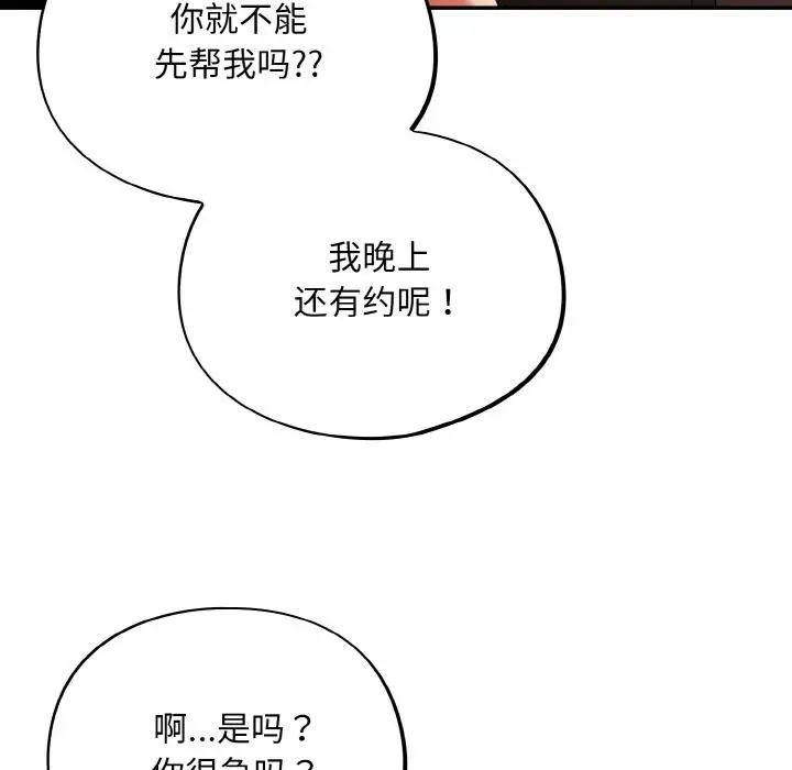 漫画《傻瓜病毒》第28话第96张图