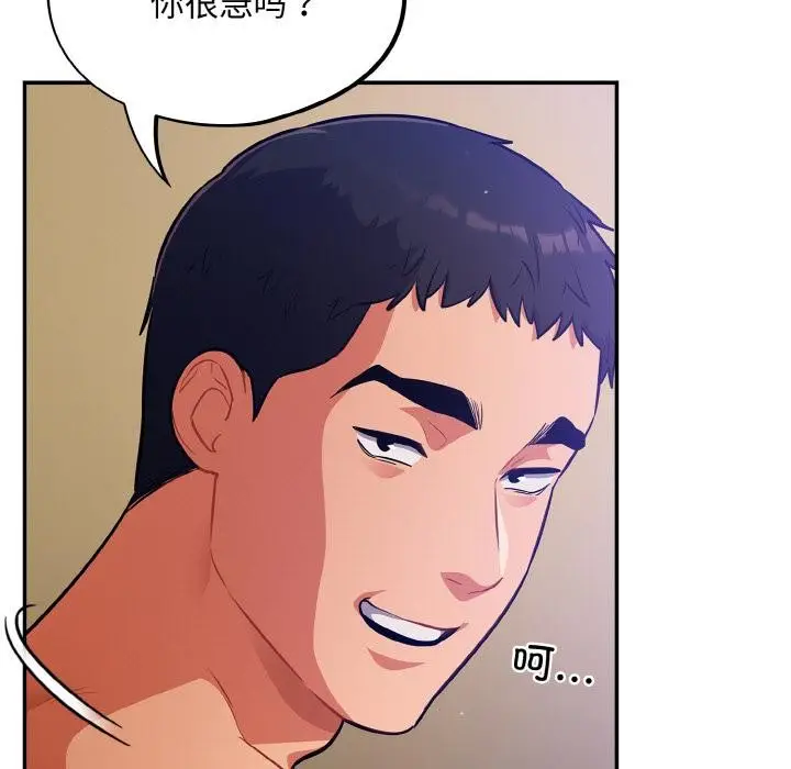 漫画《傻瓜病毒》第28话第97张图