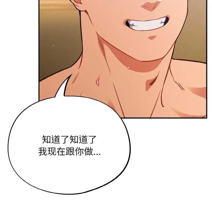 漫画《傻瓜病毒》第29话第139张图