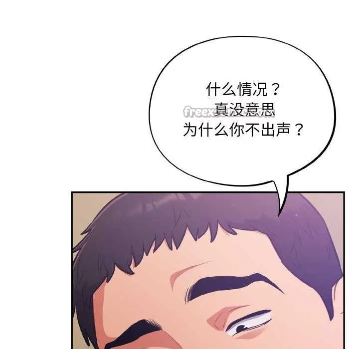 漫画《傻瓜病毒》第29话第14张图