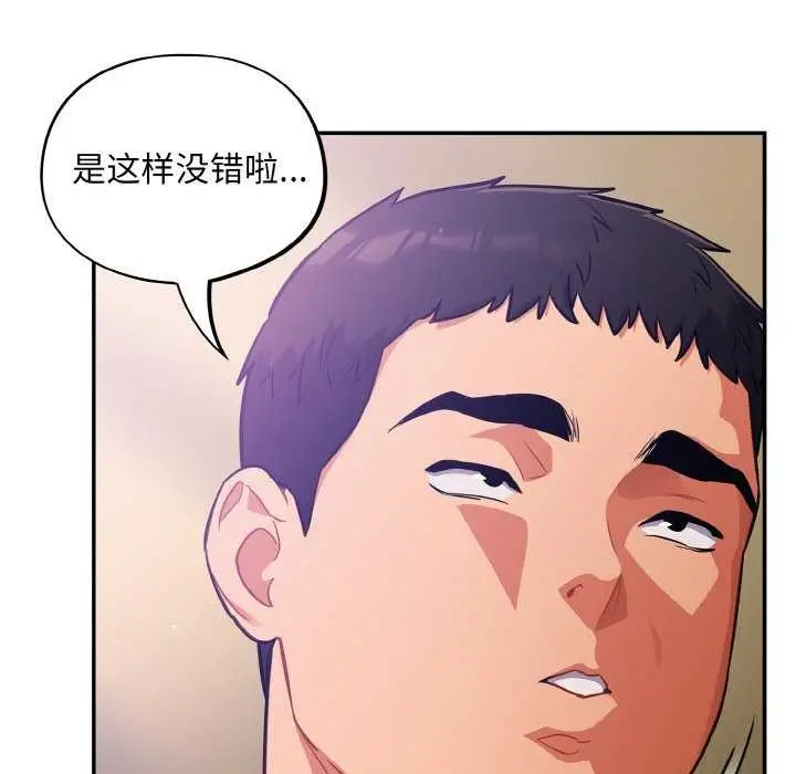 漫画《傻瓜病毒》第29话第152张图