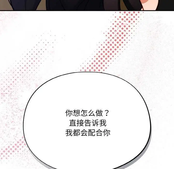 漫画《傻瓜病毒》第29话第156张图