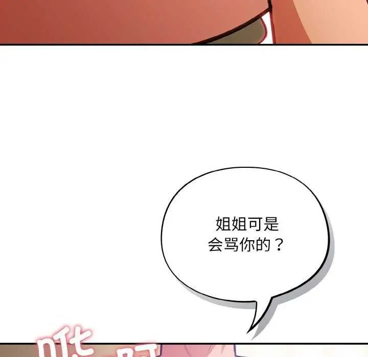 漫画《傻瓜病毒》第29话第18张图