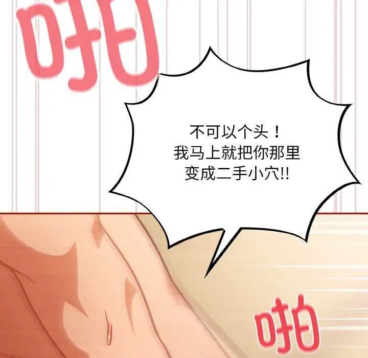 漫画《傻瓜病毒》第29话第72张图