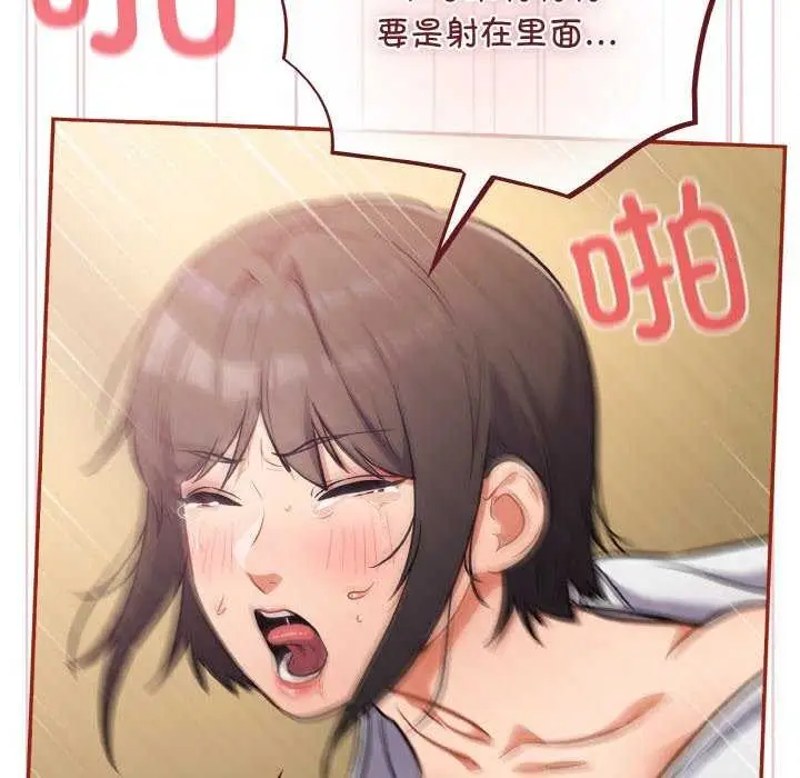 漫画《傻瓜病毒》第29话第75张图