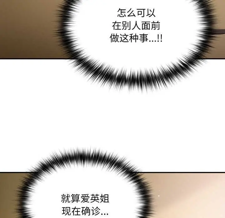 漫画《傻瓜病毒》第29话第9张图