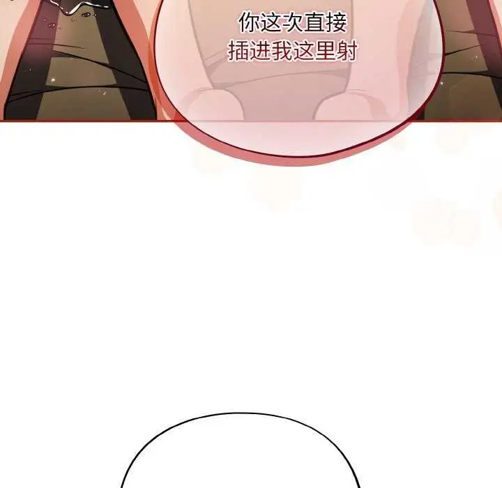 漫画《傻瓜病毒》第29话第96张图