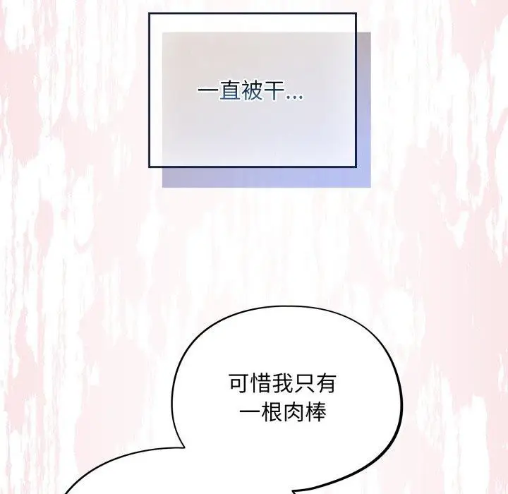 漫画《傻瓜病毒》第30话第121张图