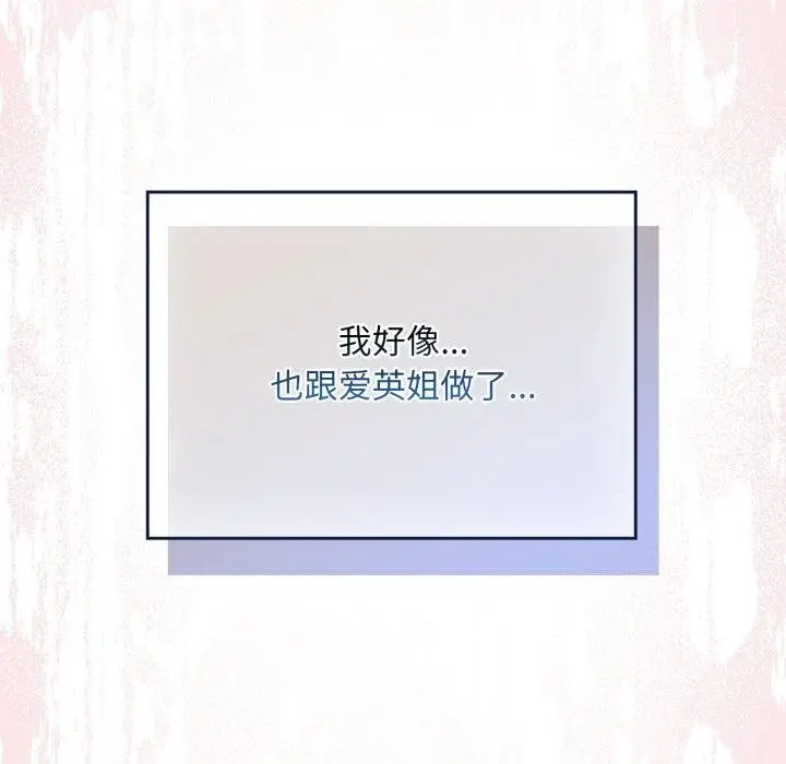 漫画《傻瓜病毒》第30话第133张图