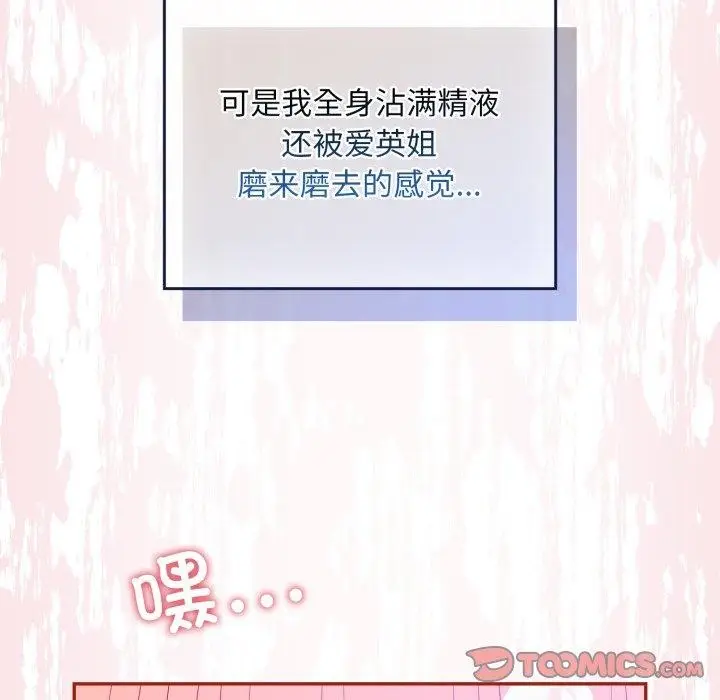 漫画《傻瓜病毒》第30话第147张图