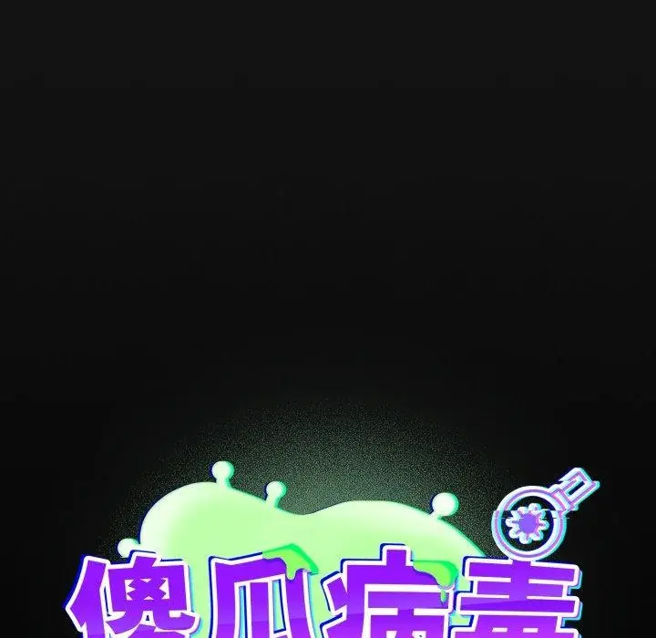 漫画《傻瓜病毒》第30话第166张图