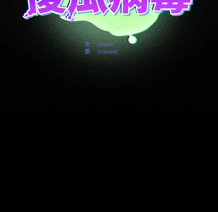 漫画《傻瓜病毒》第30话第167张图