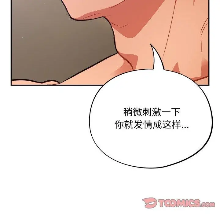 漫画《傻瓜病毒》第30话第21张图