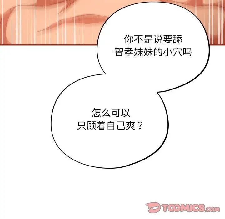 漫画《傻瓜病毒》第30话第33张图