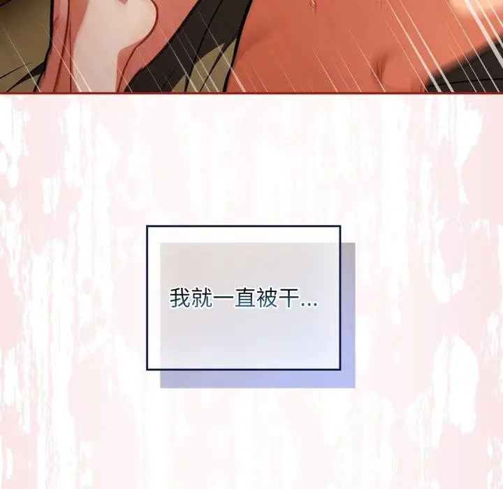 漫画《傻瓜病毒》第30话第97张图