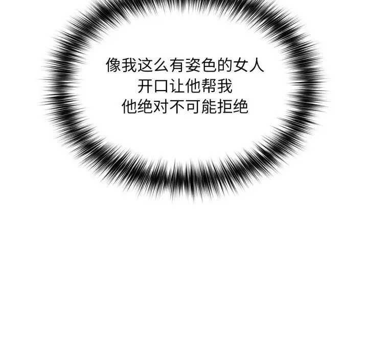漫画《傻瓜病毒》第31话第100张图