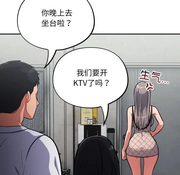 漫画《傻瓜病毒》第31话第122张图