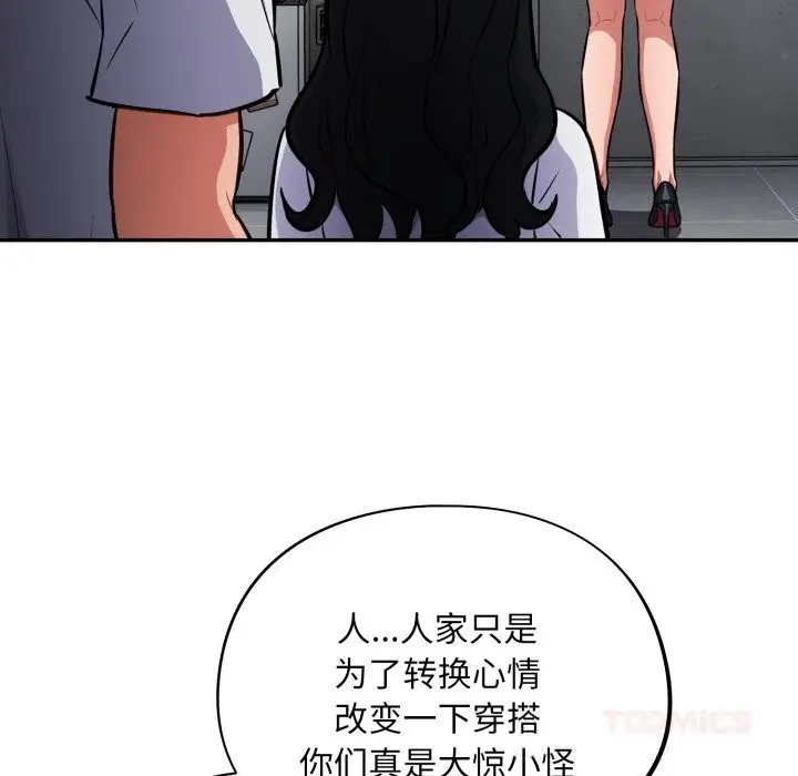 漫画《傻瓜病毒》第31话第123张图
