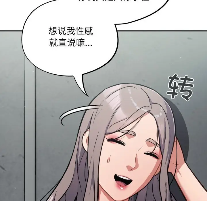 漫画《傻瓜病毒》第31话第124张图