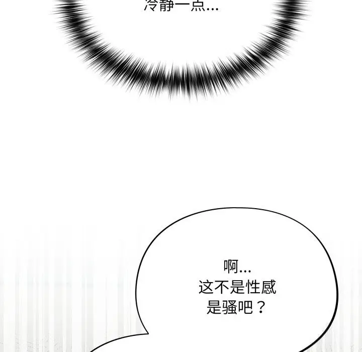 漫画《傻瓜病毒》第31话第127张图
