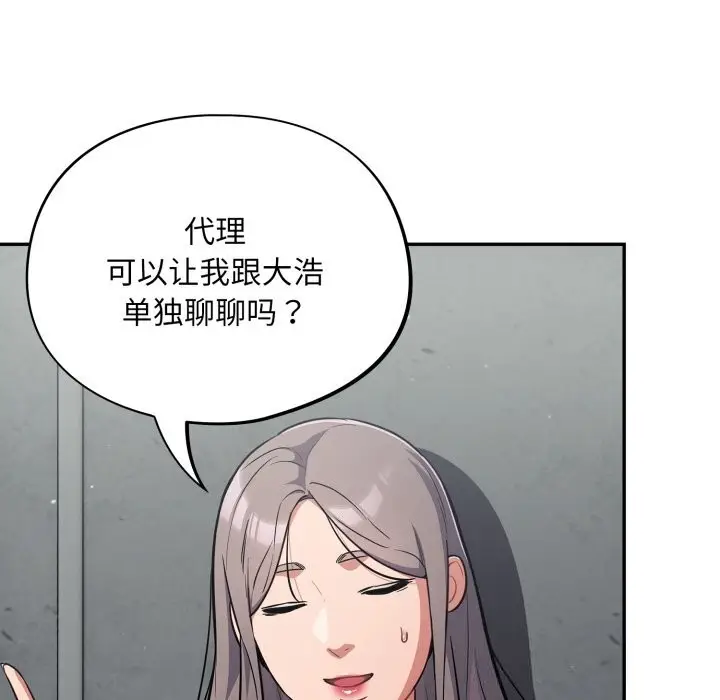漫画《傻瓜病毒》第31话第131张图