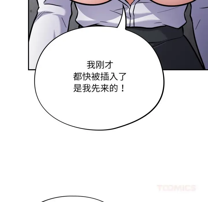 漫画《傻瓜病毒》第31话第135张图