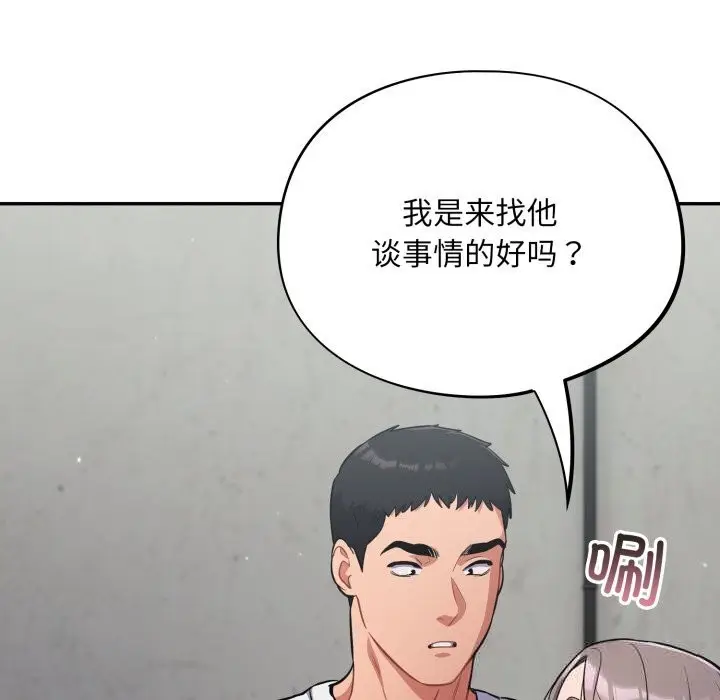 漫画《傻瓜病毒》第31话第138张图