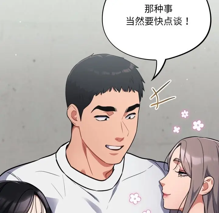 漫画《傻瓜病毒》第31话第151张图
