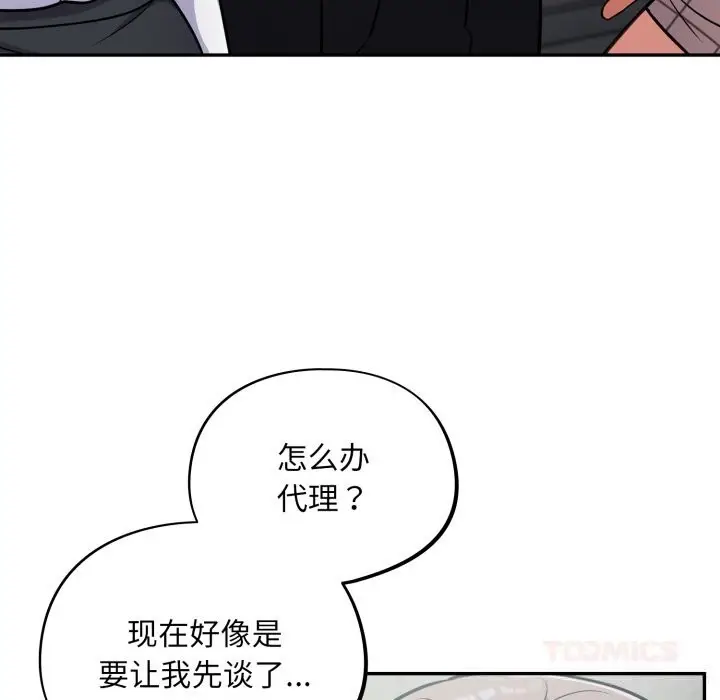 漫画《傻瓜病毒》第31话第153张图