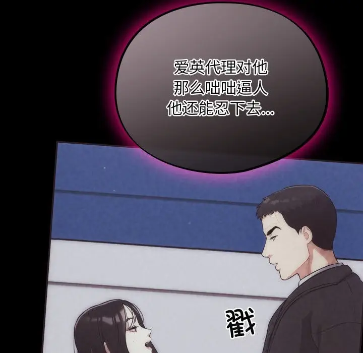 漫画《傻瓜病毒》第31话第31张图