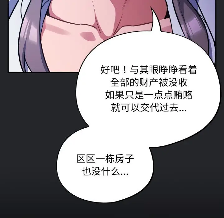 漫画《傻瓜病毒》第31话第50张图