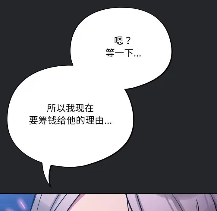 漫画《傻瓜病毒》第31话第54张图