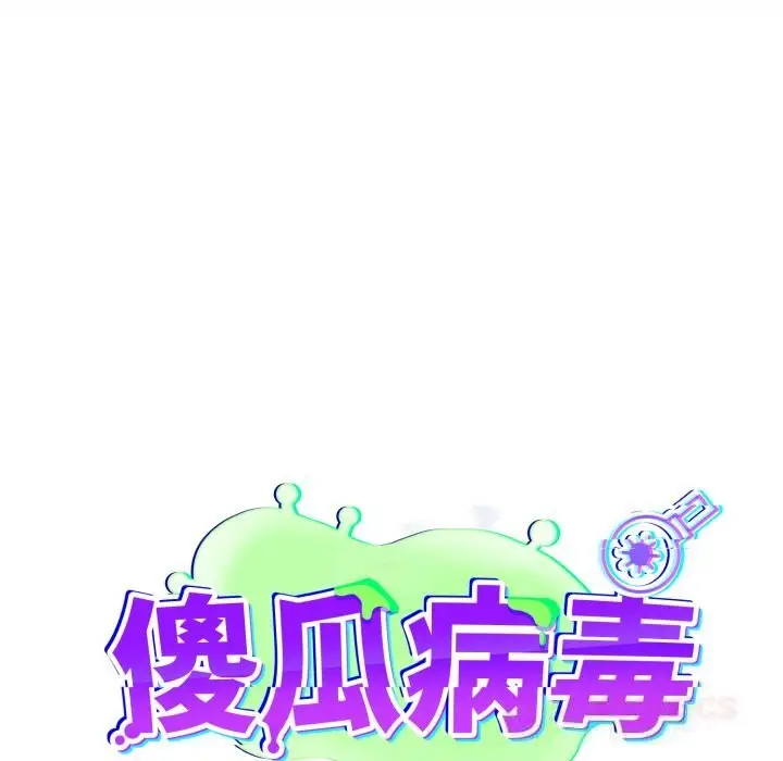 漫画《傻瓜病毒》第31话第63张图