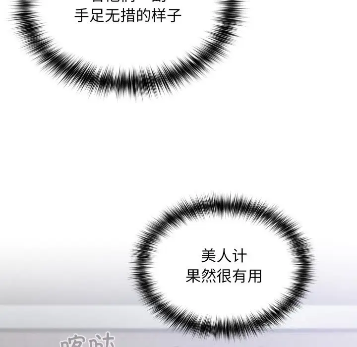 漫画《傻瓜病毒》第31话第96张图