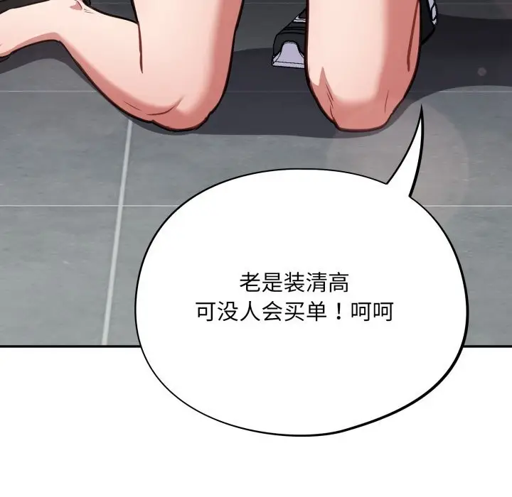 漫画《傻瓜病毒》第32话第146张图