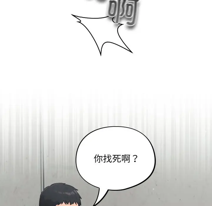 漫画《傻瓜病毒》第32话第15张图