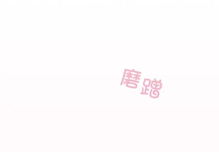 漫画《傻瓜病毒》第32话第4张图