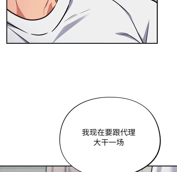 漫画《傻瓜病毒》第32话第52张图