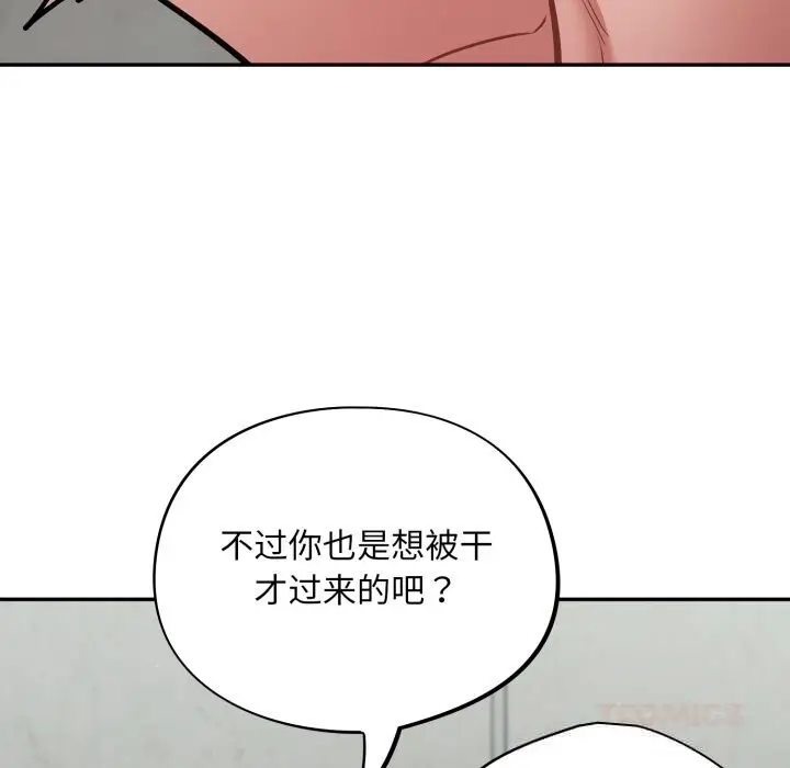 漫画《傻瓜病毒》第32话第57张图