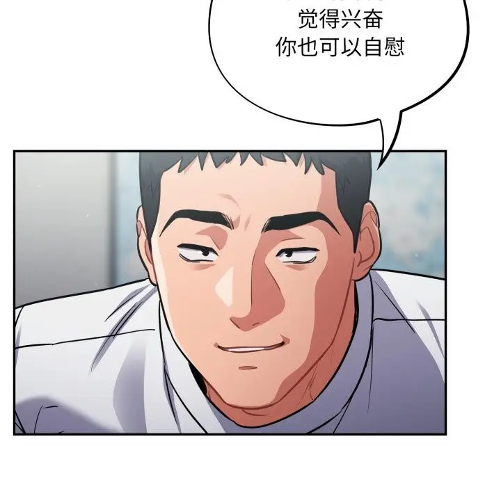 漫画《傻瓜病毒》第32话第86张图