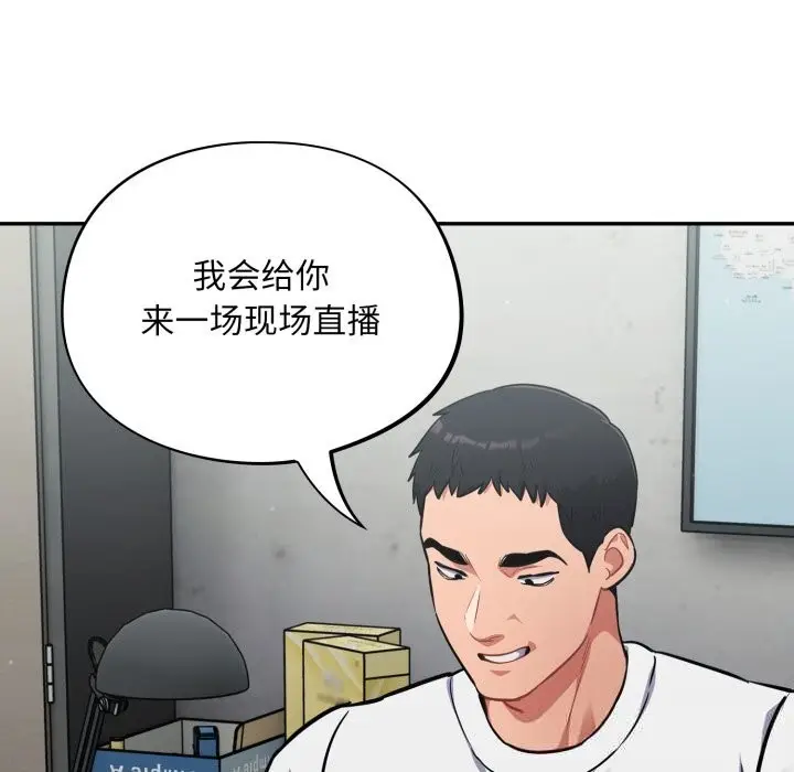 漫画《傻瓜病毒》第32话第87张图