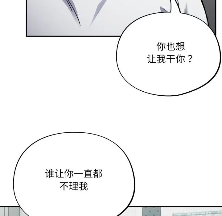 漫画《傻瓜病毒》第33话第103张图