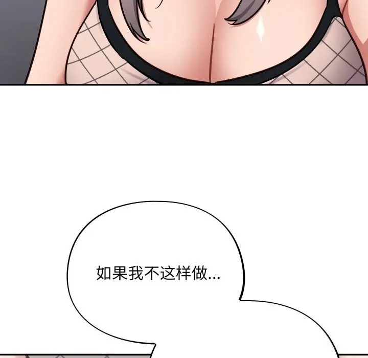 漫画《傻瓜病毒》第33话第105张图