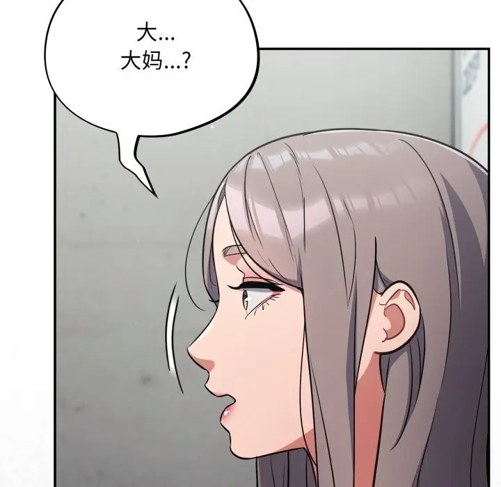 漫画《傻瓜病毒》第33话第116张图