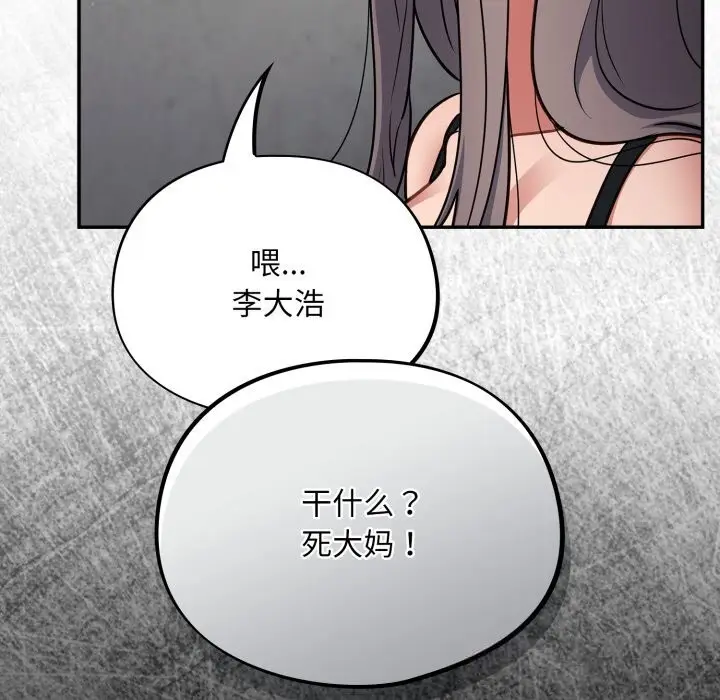 漫画《傻瓜病毒》第33话第117张图