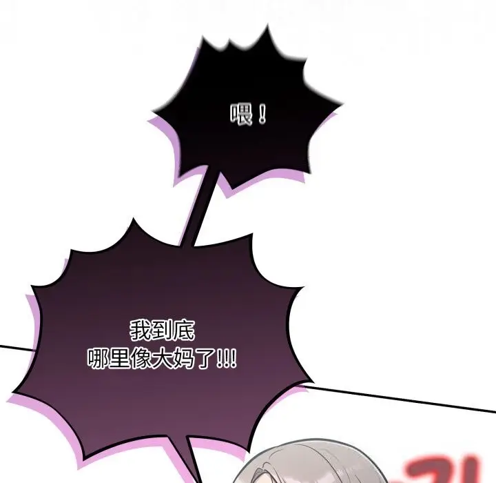 漫画《傻瓜病毒》第33话第124张图