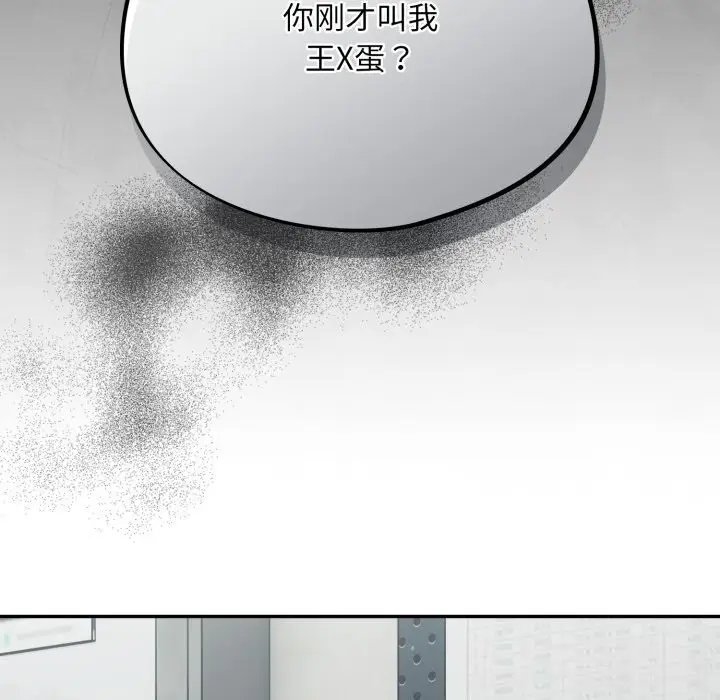 漫画《傻瓜病毒》第33话第137张图