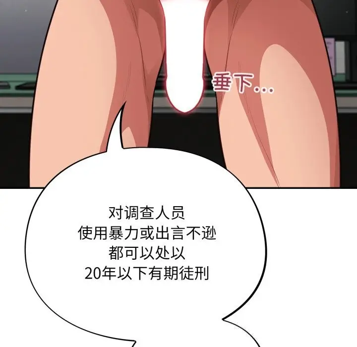 漫画《傻瓜病毒》第33话第142张图