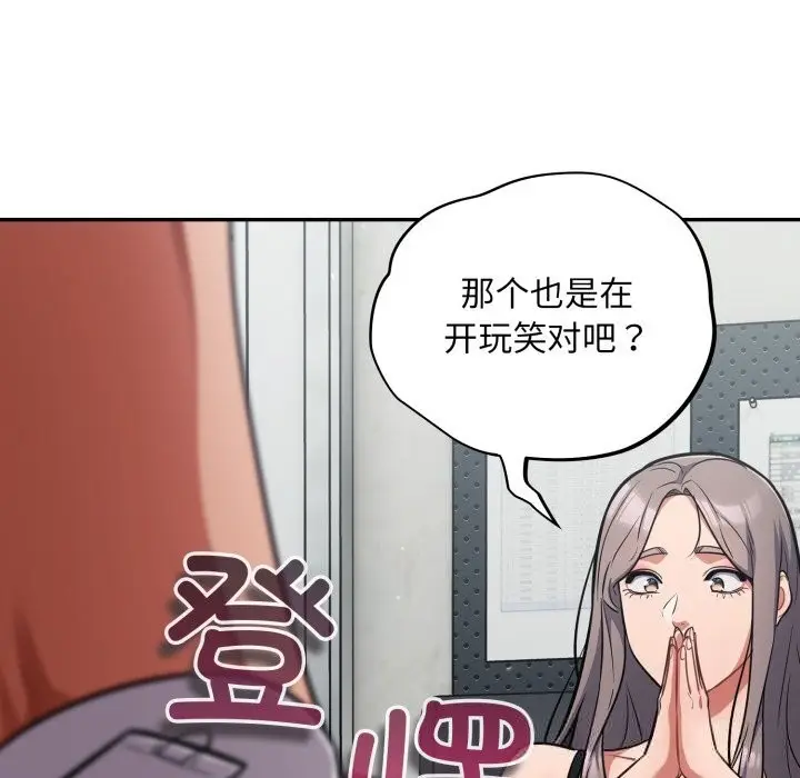 漫画《傻瓜病毒》第33话第149张图