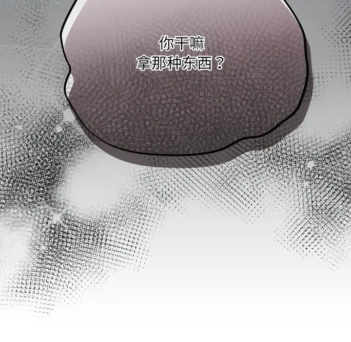 漫画《傻瓜病毒》第33话第152张图